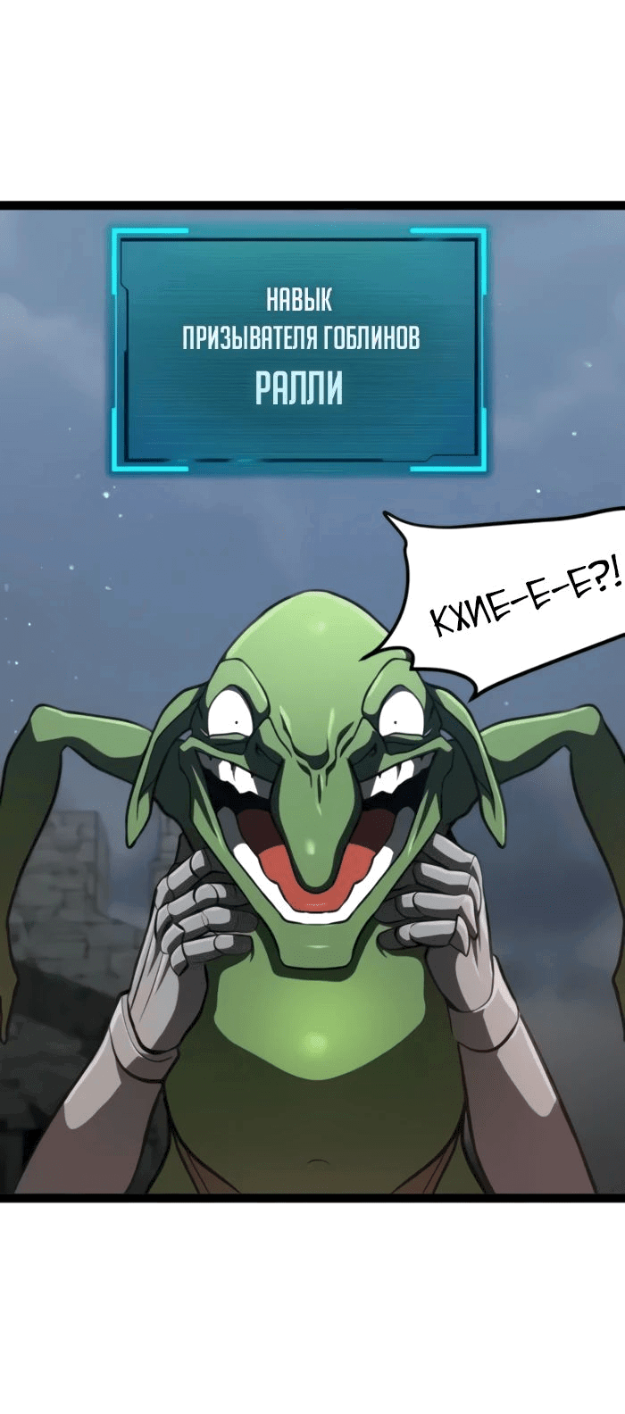 Манга Гоблин 999 уровня - Глава 16 Страница 40