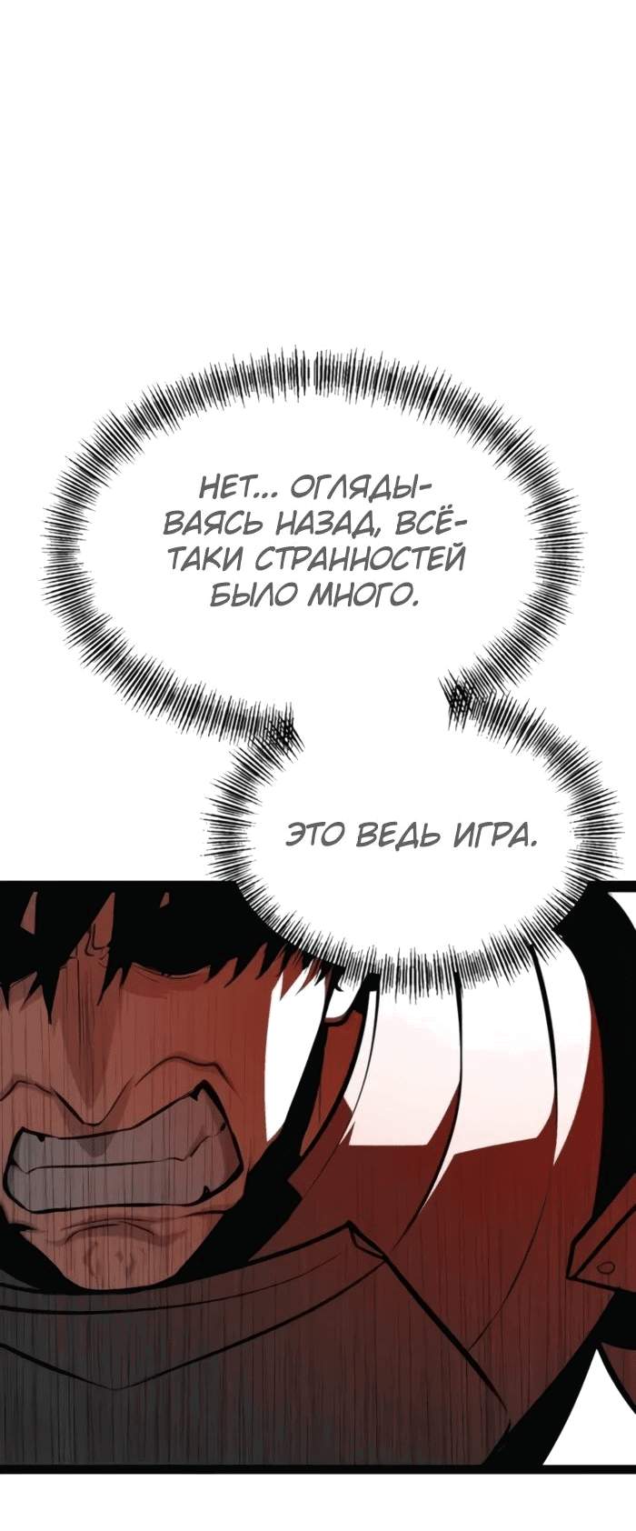 Манга Гоблин 999 уровня - Глава 16 Страница 33
