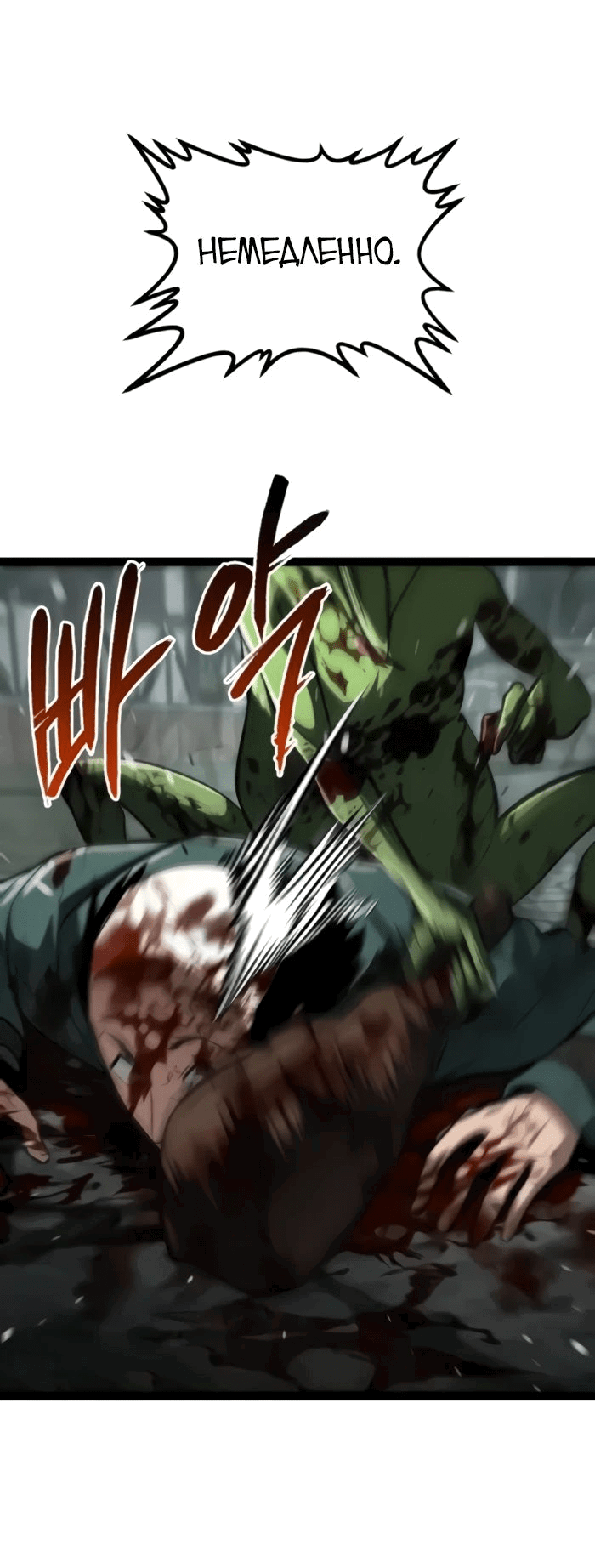 Манга Гоблин 999 уровня - Глава 16 Страница 45