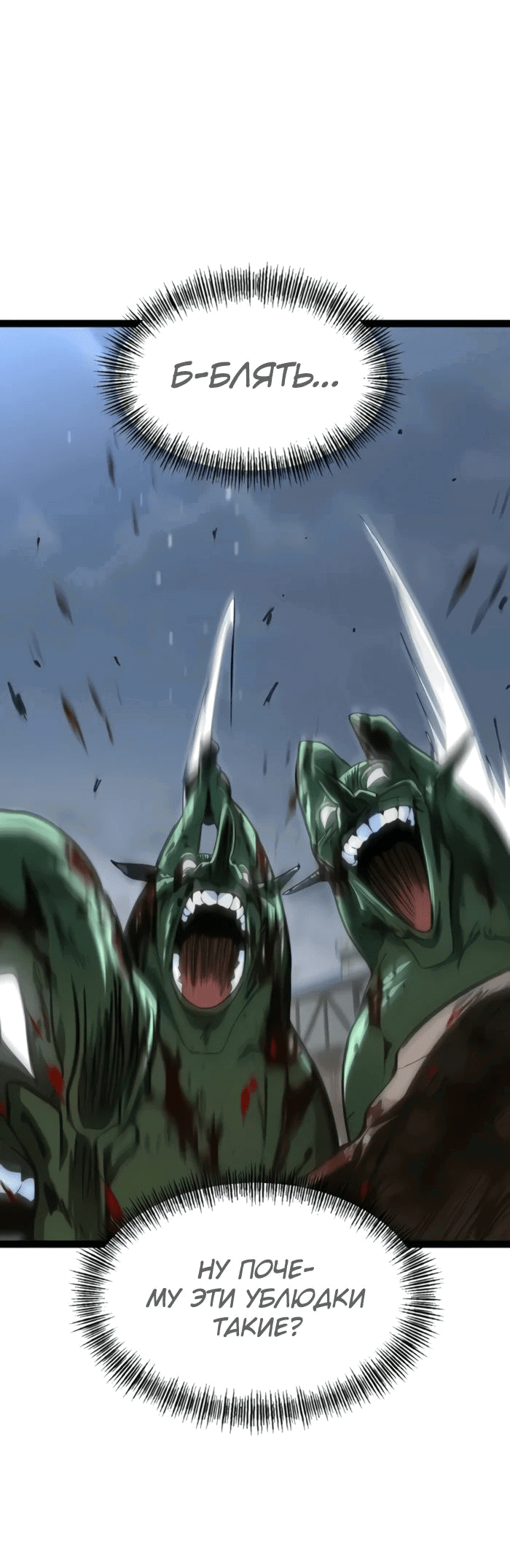 Манга Гоблин 999 уровня - Глава 16 Страница 47