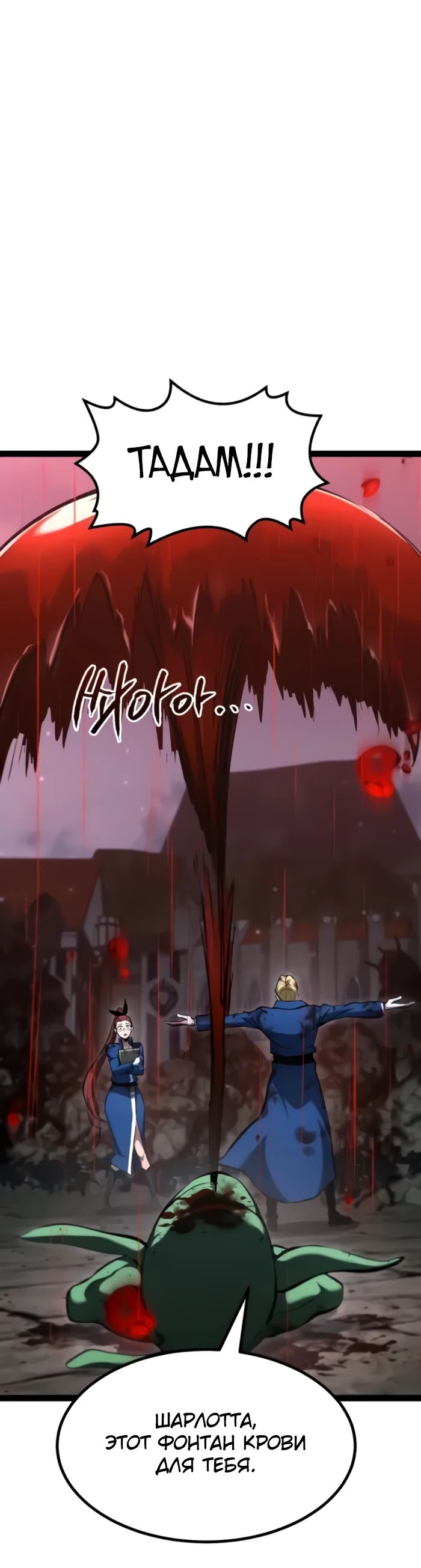 Манга Гоблин 999 уровня - Глава 16 Страница 85