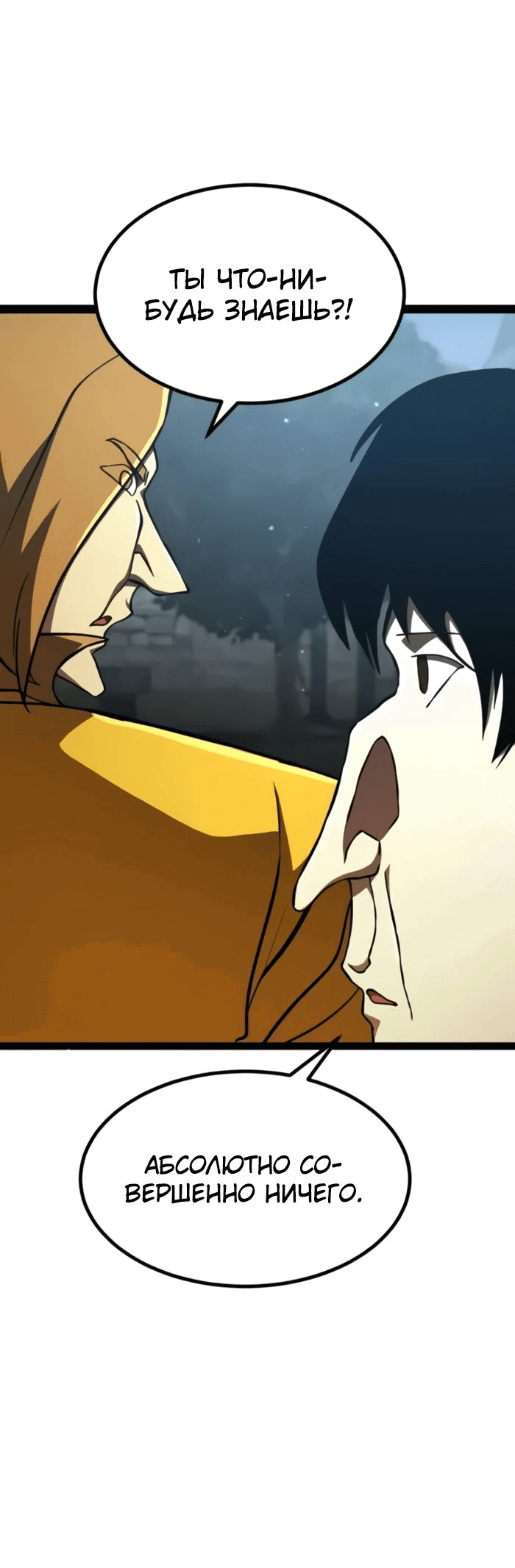 Манга Гоблин 999 уровня - Глава 16 Страница 10