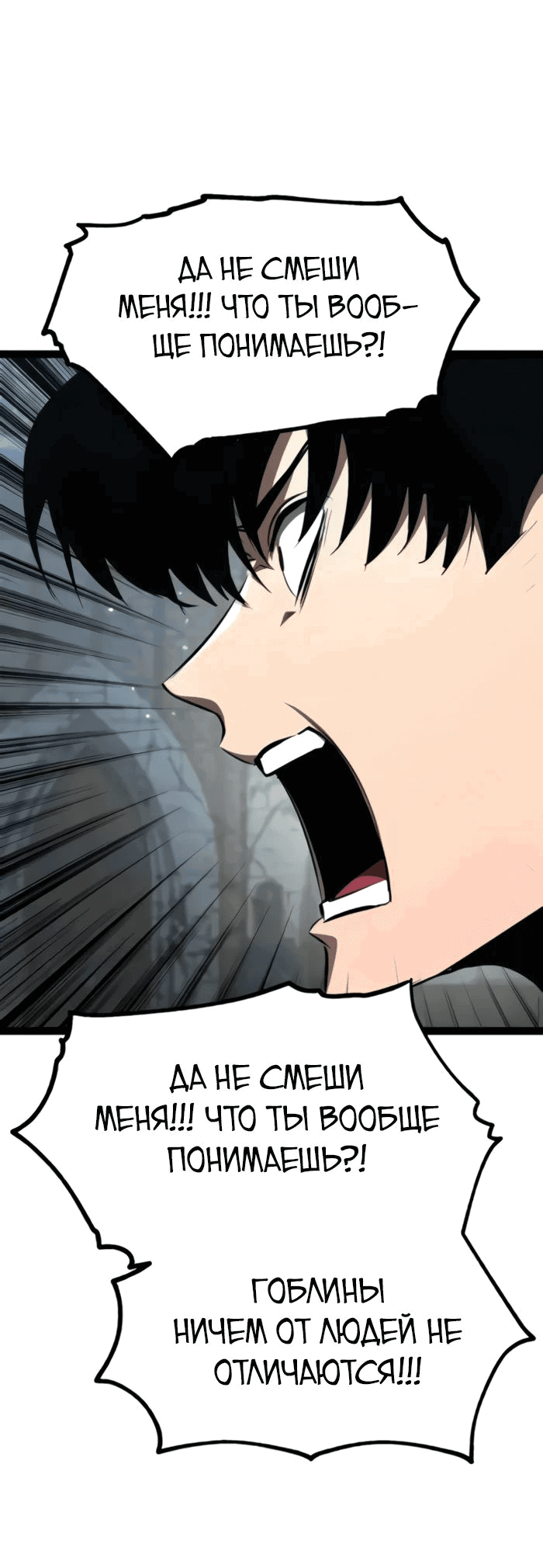 Манга Гоблин 999 уровня - Глава 16 Страница 20