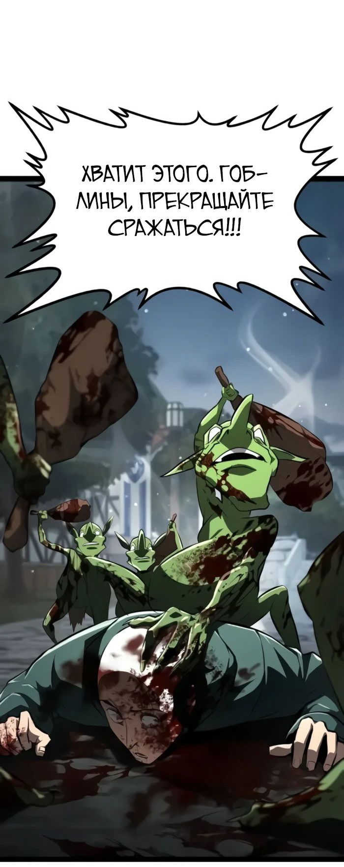 Манга Гоблин 999 уровня - Глава 16 Страница 44