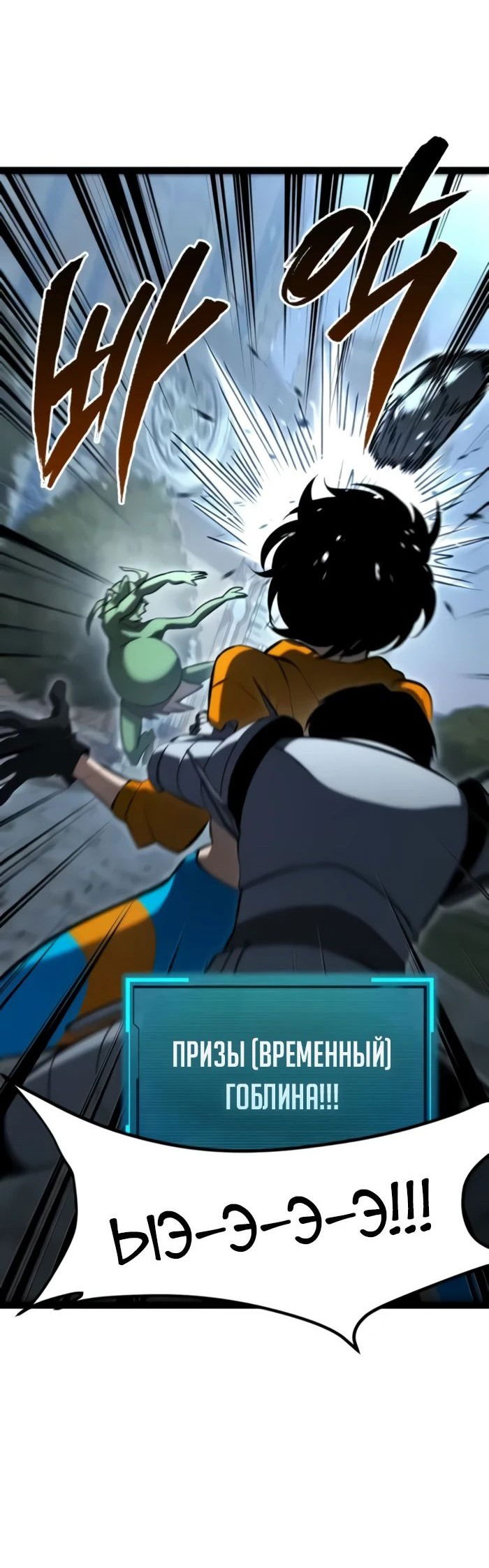 Манга Гоблин 999 уровня - Глава 16 Страница 60