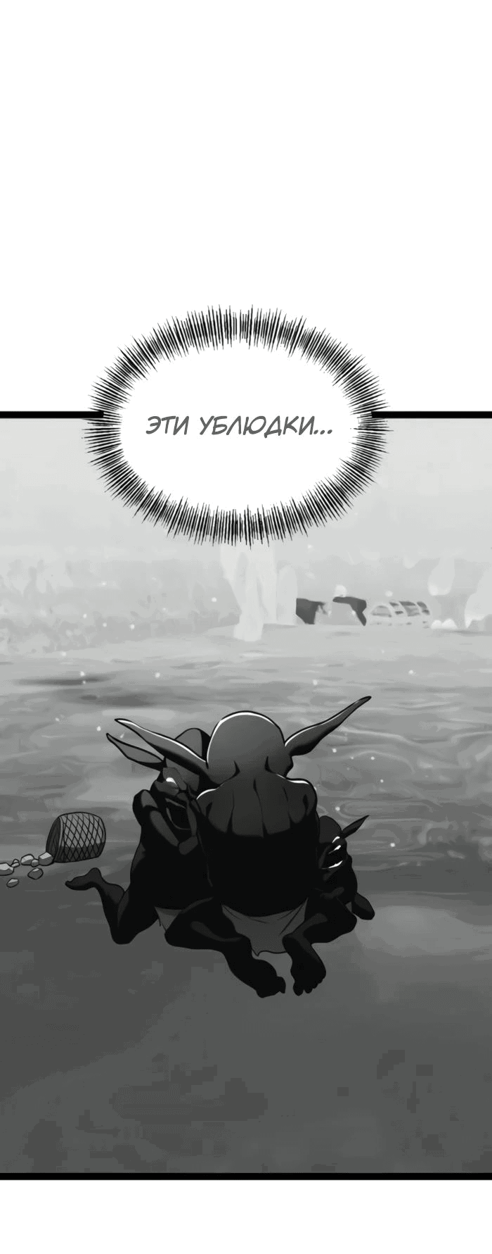 Манга Гоблин 999 уровня - Глава 16 Страница 35
