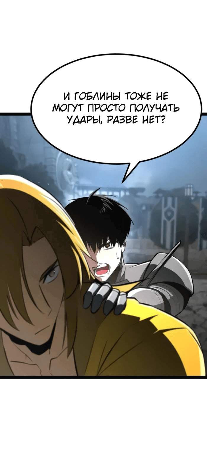 Манга Гоблин 999 уровня - Глава 16 Страница 15