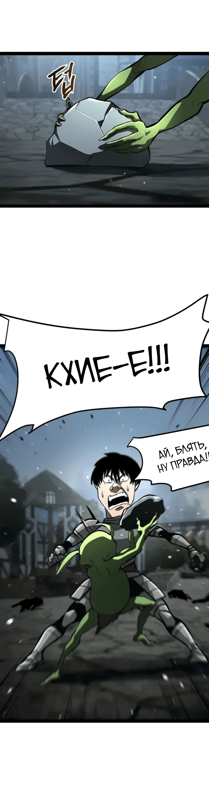 Манга Гоблин 999 уровня - Глава 16 Страница 58
