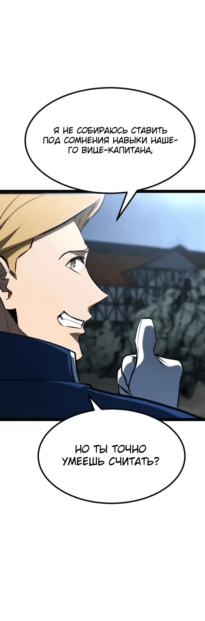 Манга Гоблин 999 уровня - Глава 16 Страница 82