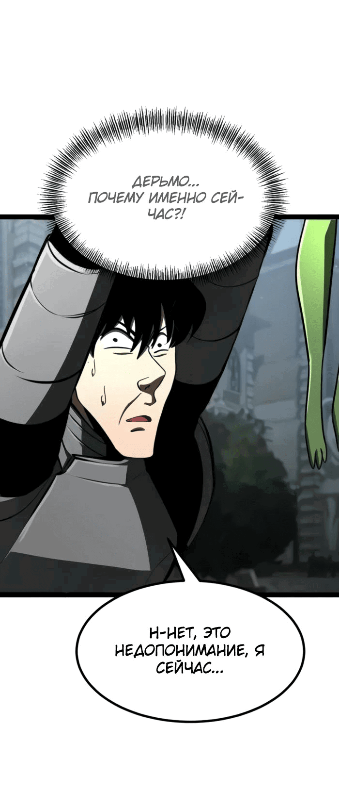 Манга Гоблин 999 уровня - Глава 16 Страница 50