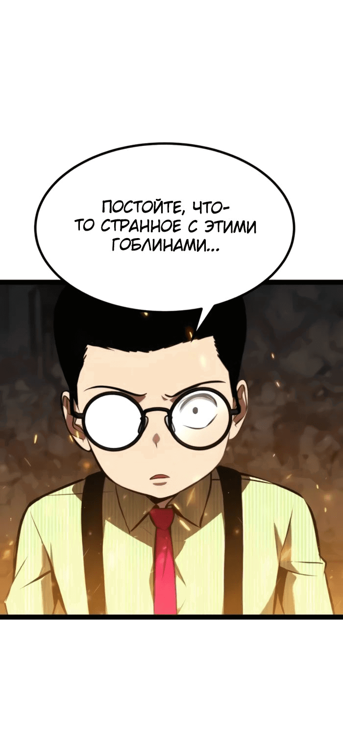 Манга Гоблин 999 уровня - Глава 16 Страница 92