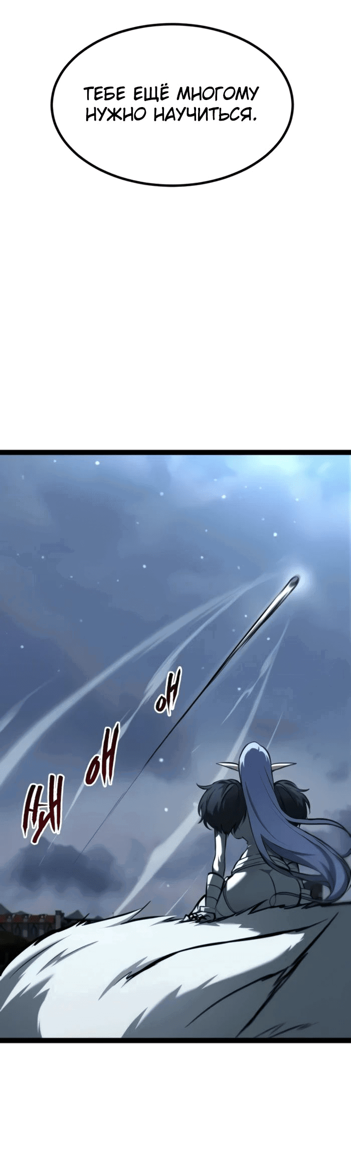 Манга Гоблин 999 уровня - Глава 16 Страница 65