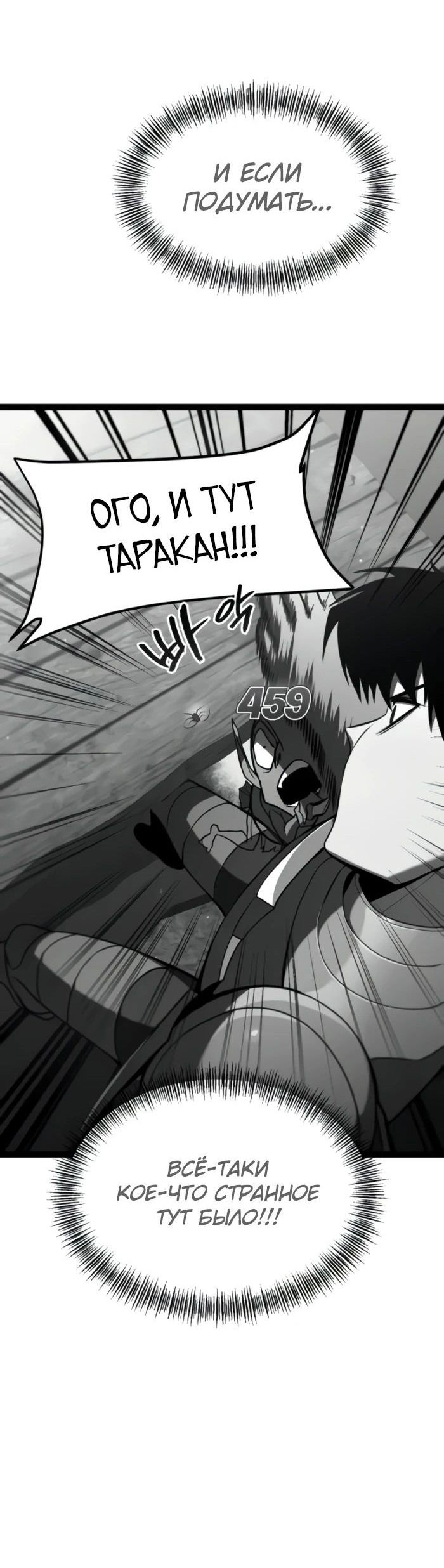 Манга Гоблин 999 уровня - Глава 16 Страница 32