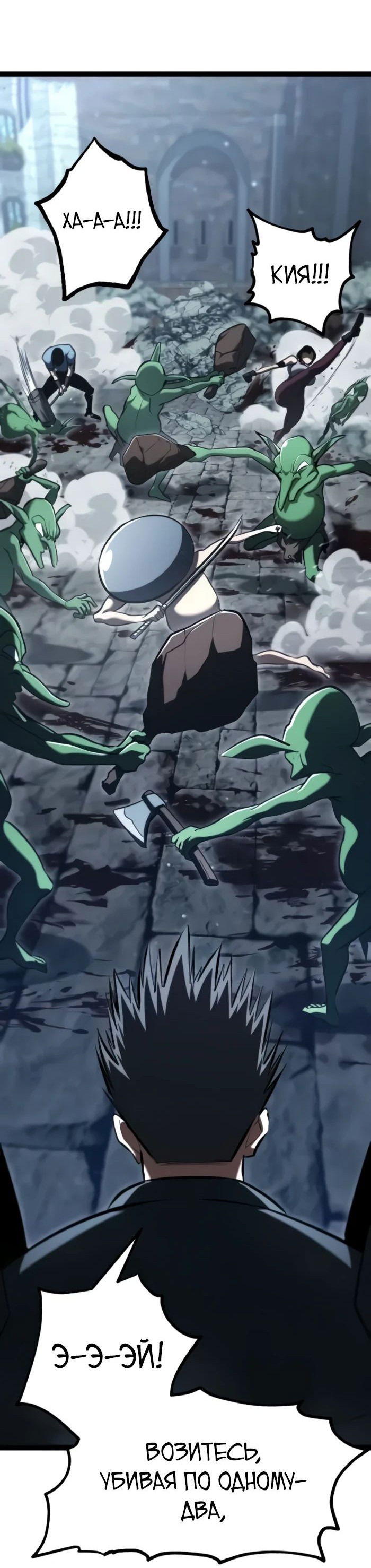 Манга Гоблин 999 уровня - Глава 16 Страница 87