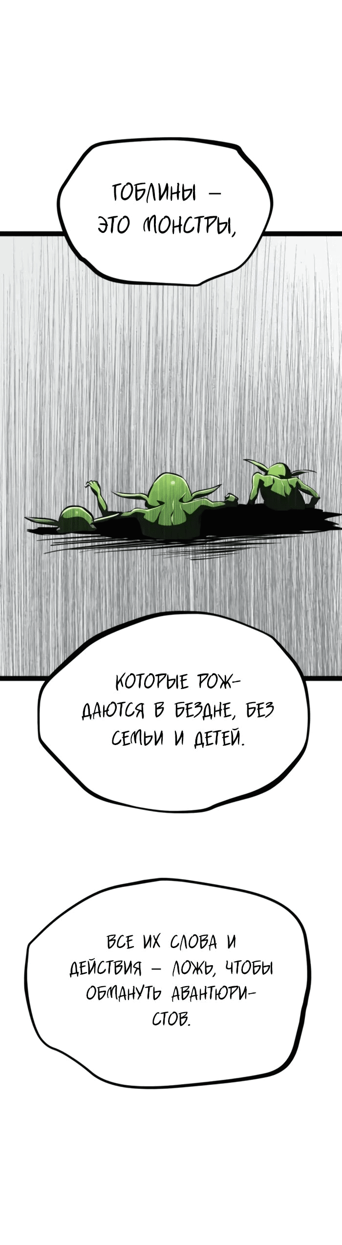 Манга Гоблин 999 уровня - Глава 16 Страница 22