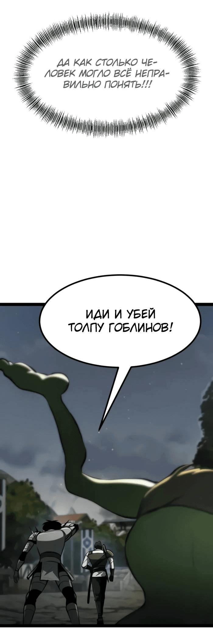 Манга Гоблин 999 уровня - Глава 16 Страница 53