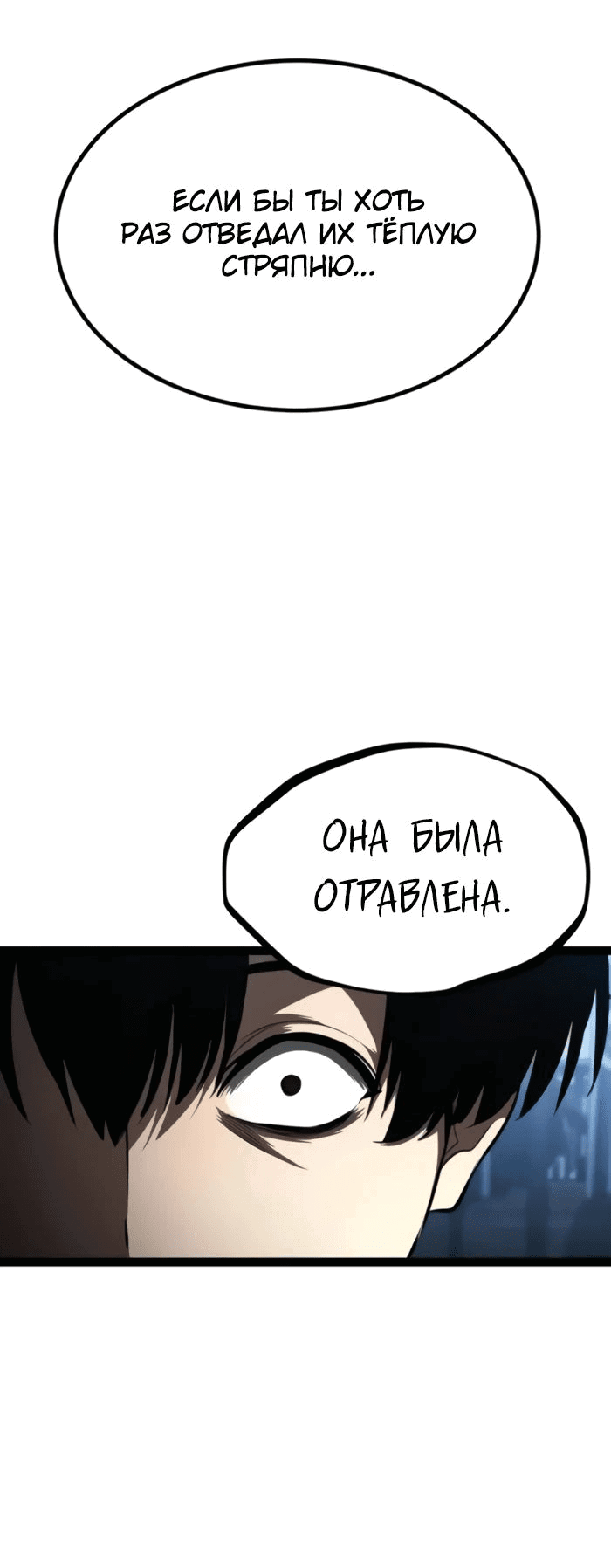 Манга Гоблин 999 уровня - Глава 16 Страница 29