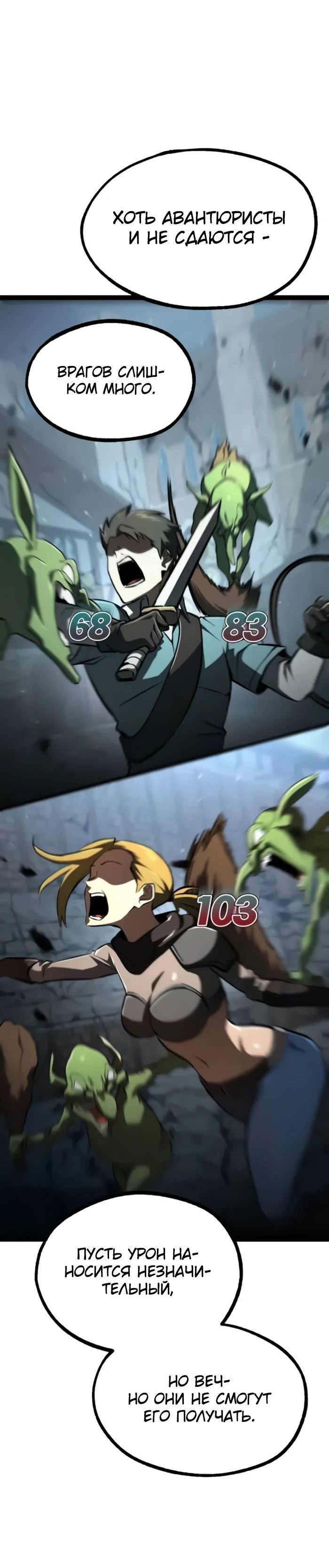 Манга Гоблин 999 уровня - Глава 16 Страница 12