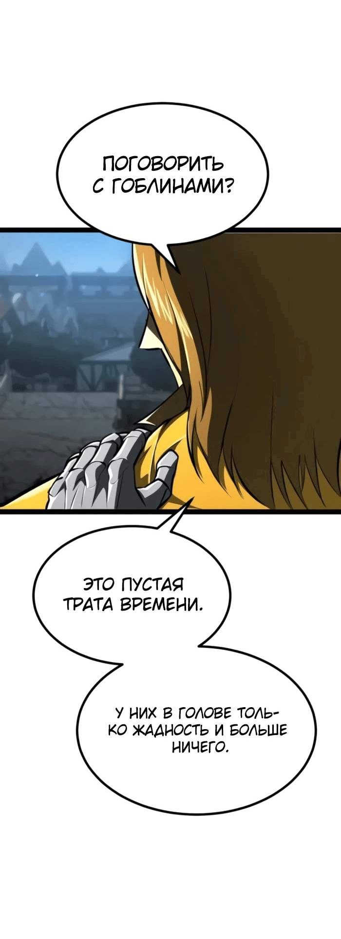 Манга Гоблин 999 уровня - Глава 16 Страница 19