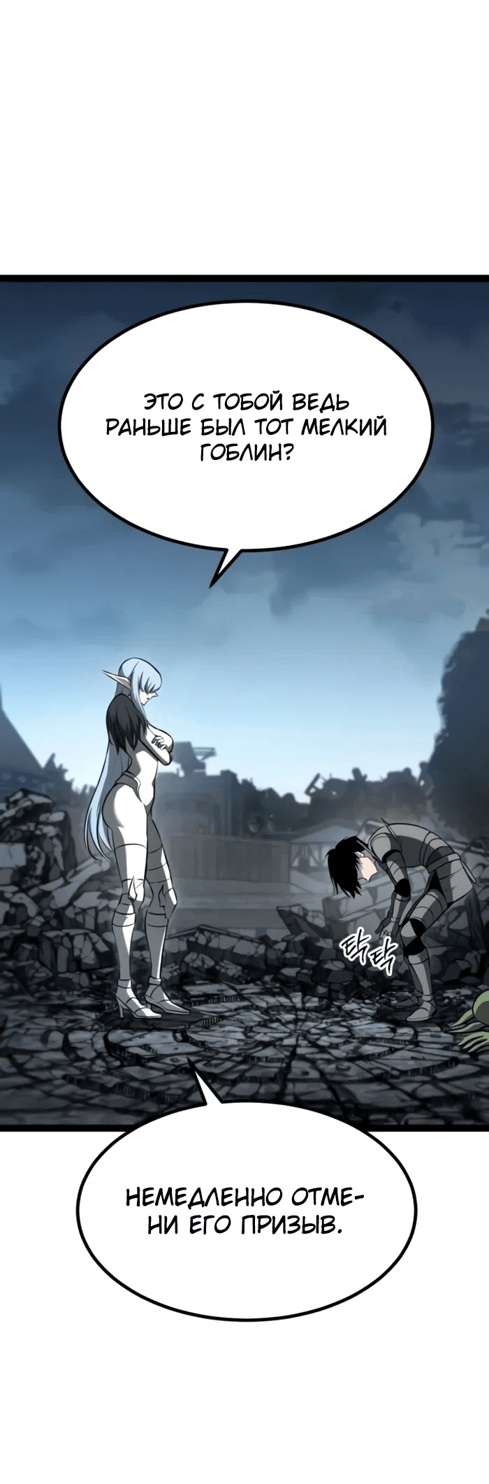 Манга Гоблин 999 уровня - Глава 18 Страница 83
