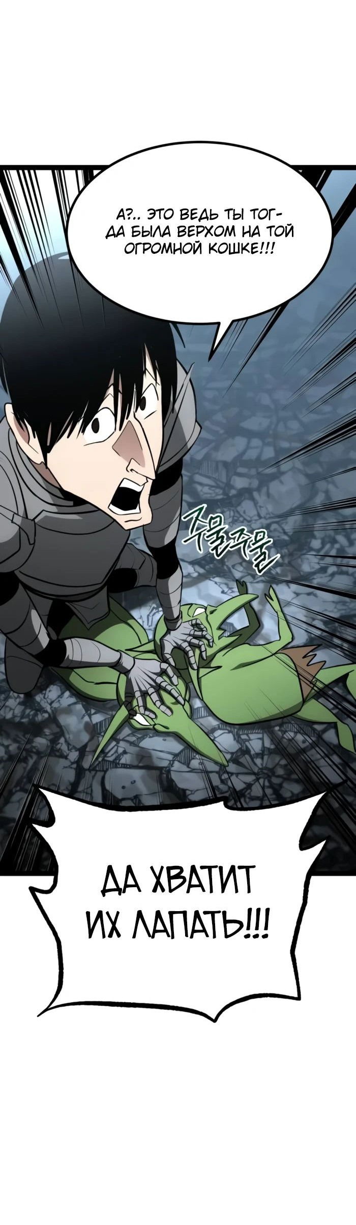 Манга Гоблин 999 уровня - Глава 18 Страница 82