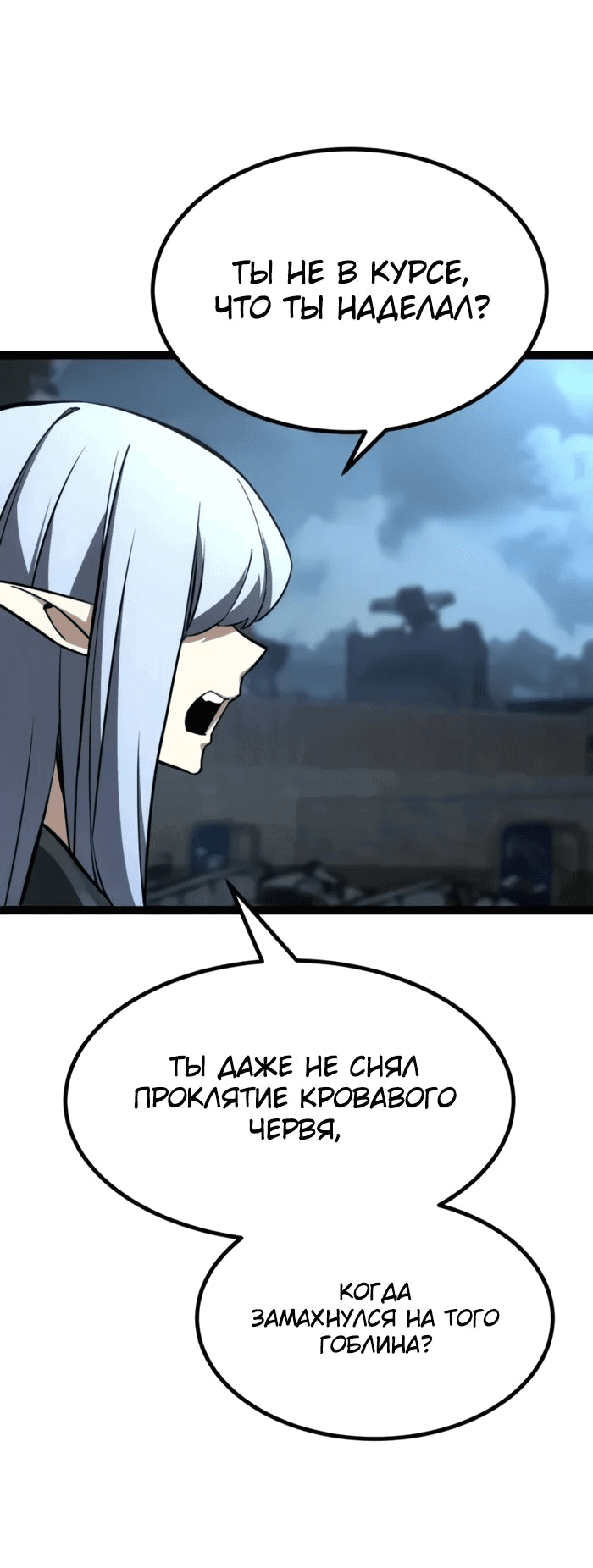 Манга Гоблин 999 уровня - Глава 18 Страница 85