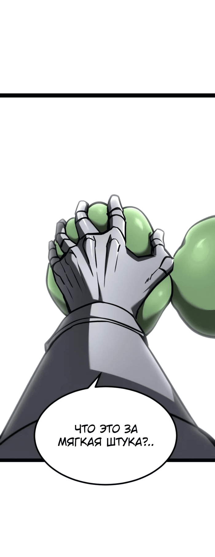 Манга Гоблин 999 уровня - Глава 18 Страница 79