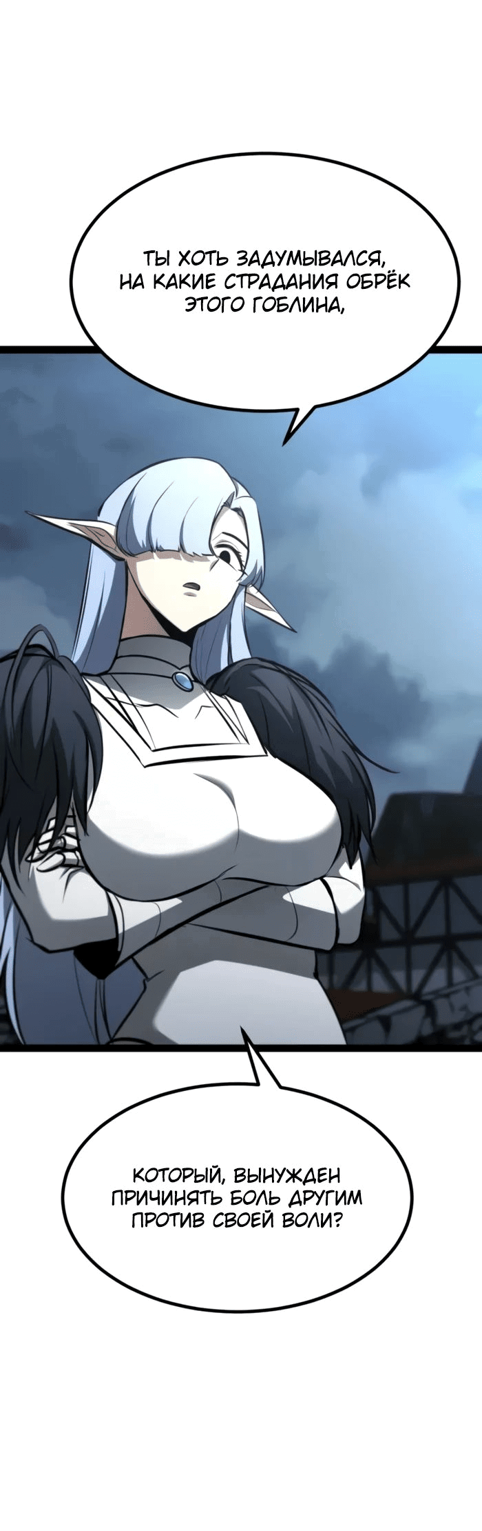 Манга Гоблин 999 уровня - Глава 18 Страница 87