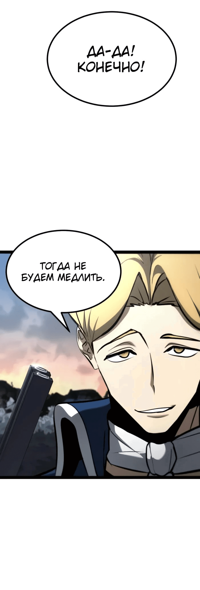 Манга Гоблин 999 уровня - Глава 18 Страница 58