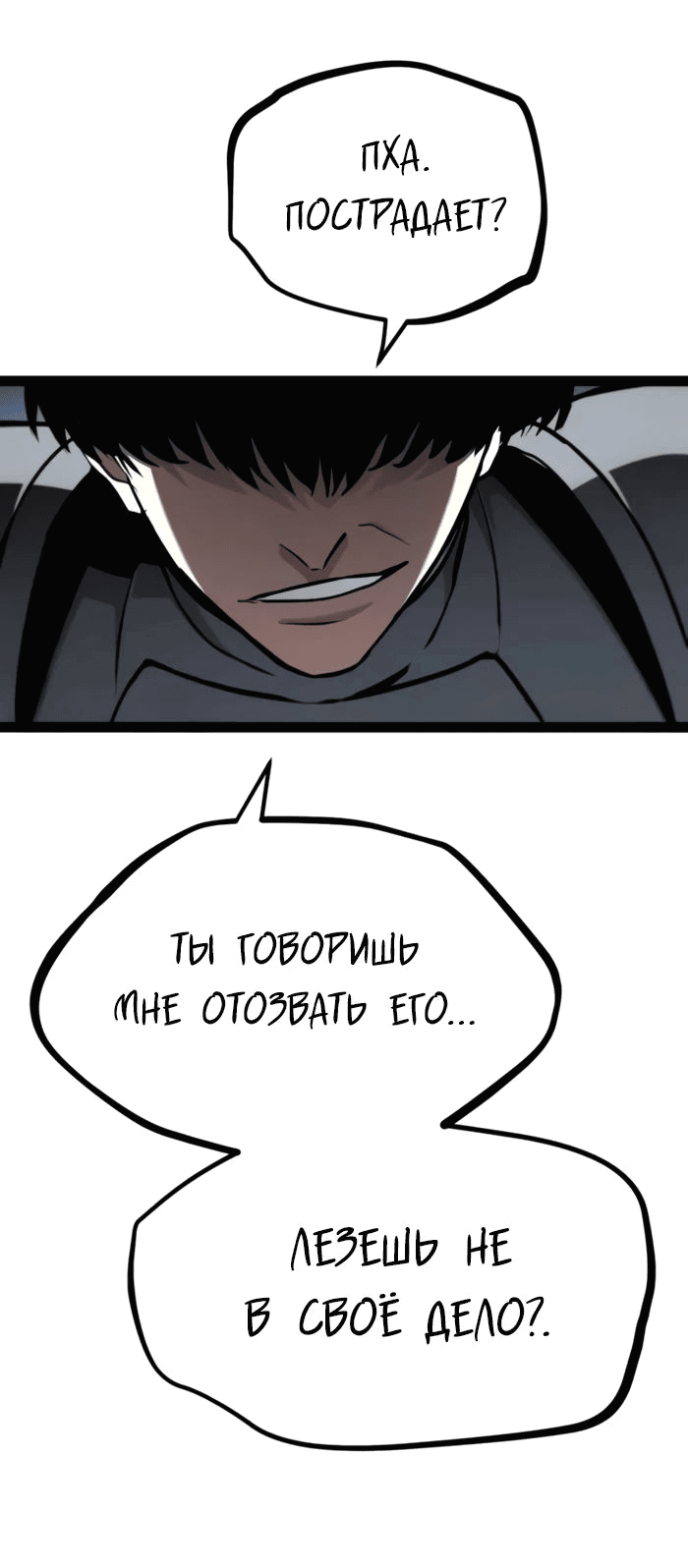 Манга Гоблин 999 уровня - Глава 18 Страница 93