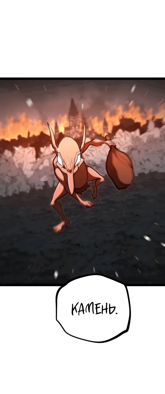 Манга Гоблин 999 уровня - Глава 18 Страница 49