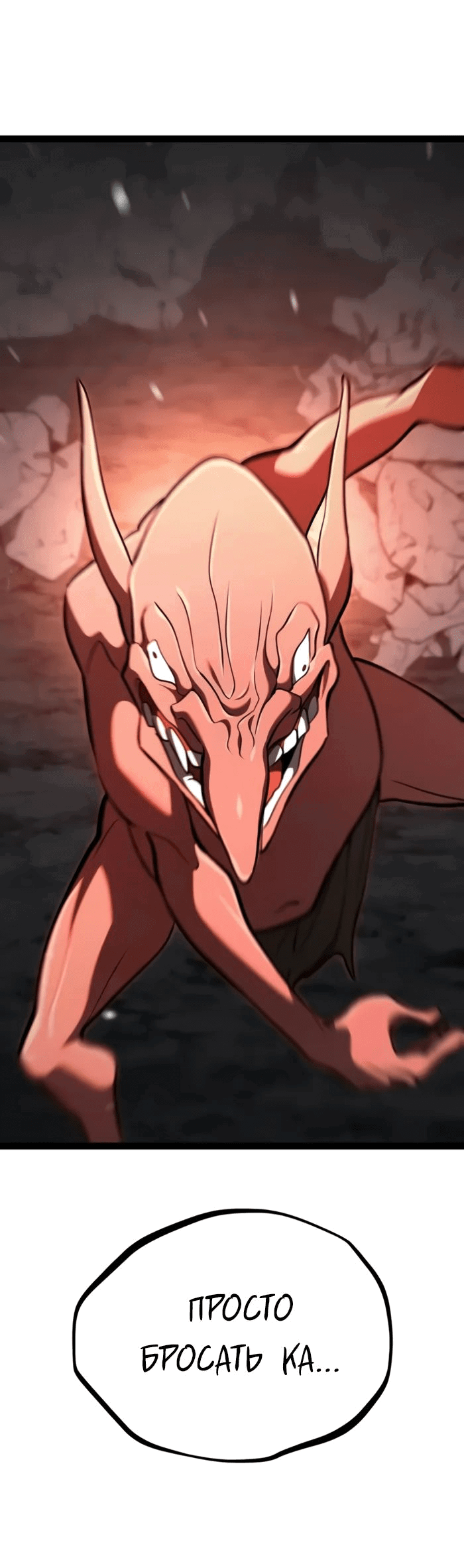 Манга Гоблин 999 уровня - Глава 18 Страница 50