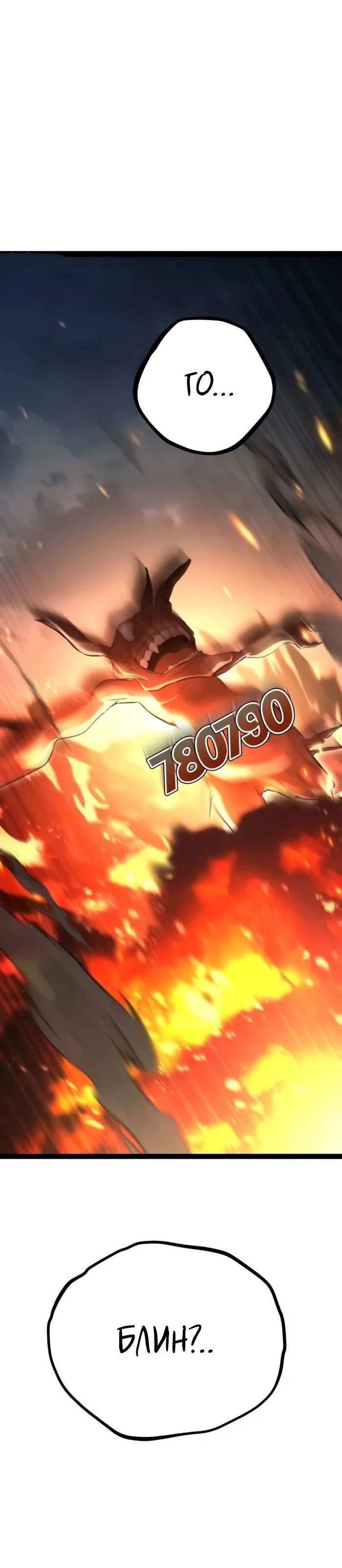 Манга Гоблин 999 уровня - Глава 18 Страница 98