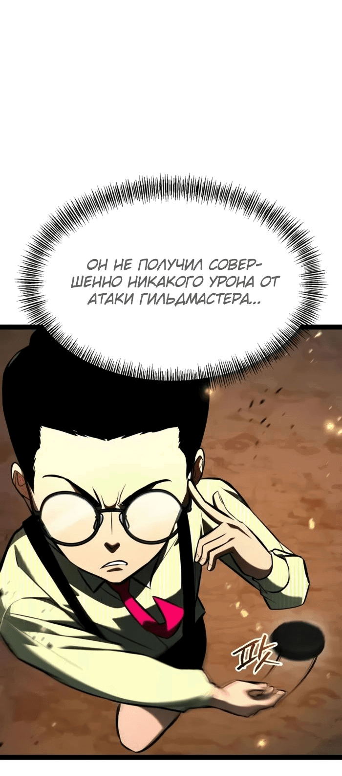 Манга Гоблин 999 уровня - Глава 18 Страница 3
