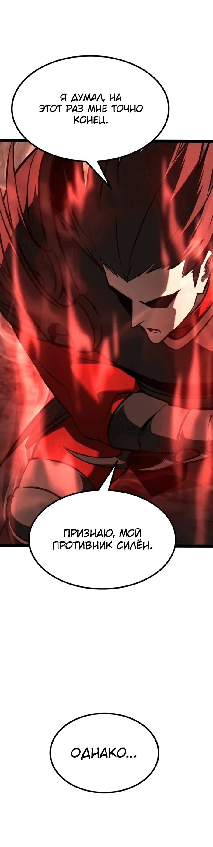 Манга Гоблин 999 уровня - Глава 18 Страница 21