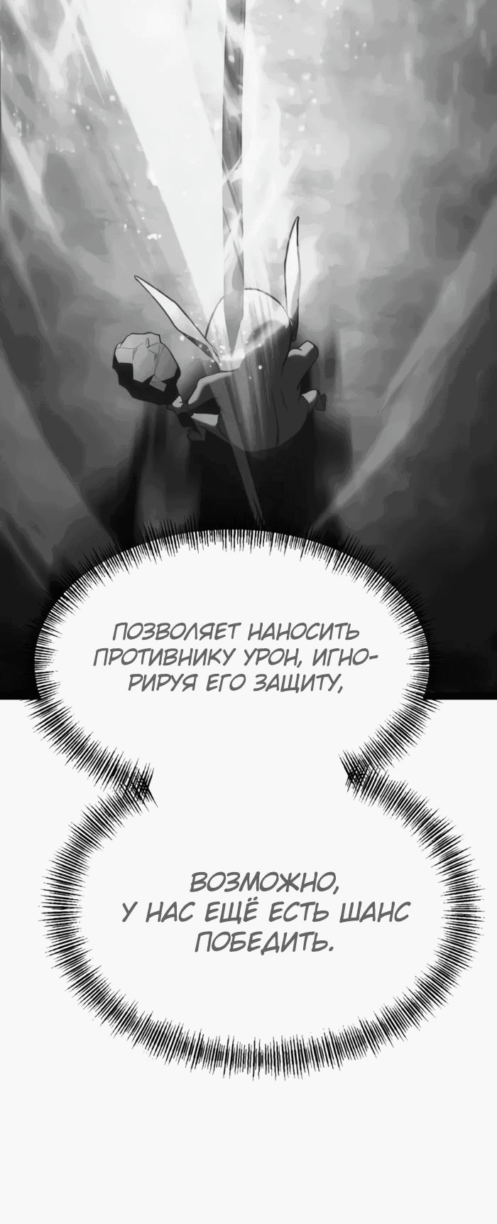 Манга Гоблин 999 уровня - Глава 18 Страница 7