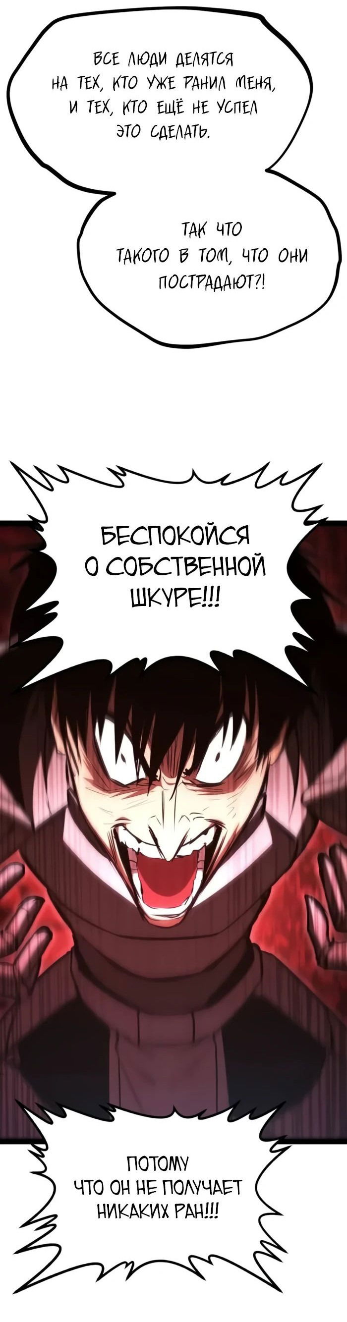 Манга Гоблин 999 уровня - Глава 18 Страница 95