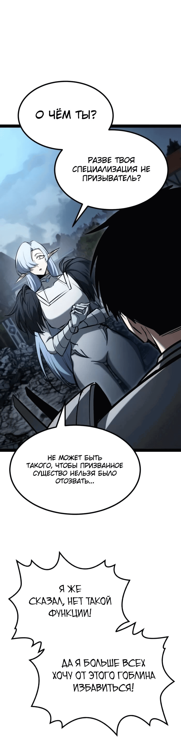 Манга Гоблин 999 уровня - Глава 18 Страница 91