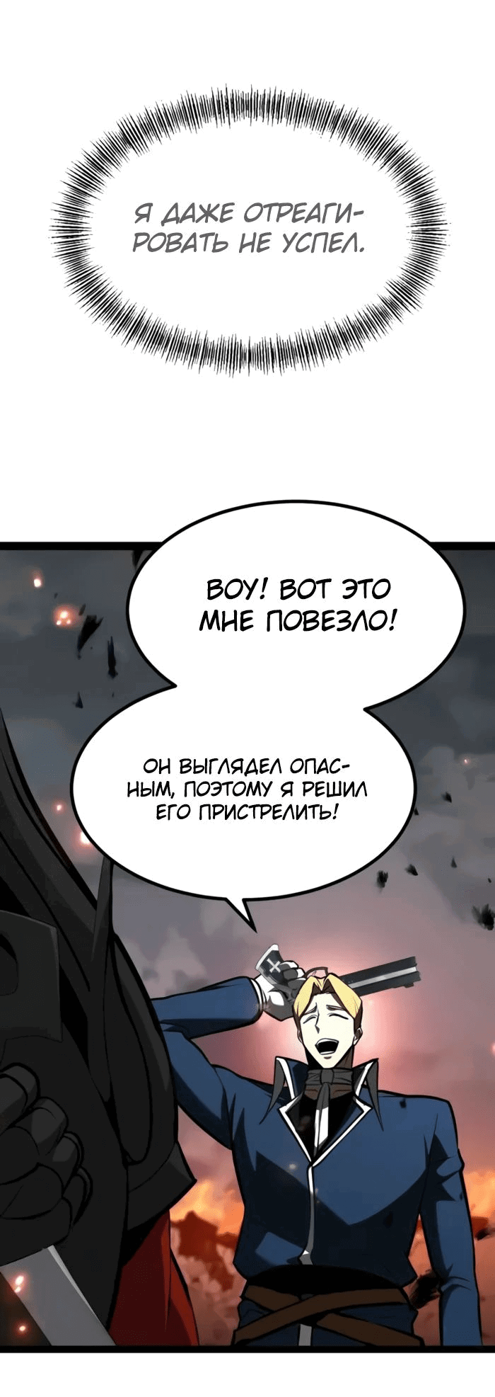 Манга Гоблин 999 уровня - Глава 18 Страница 54