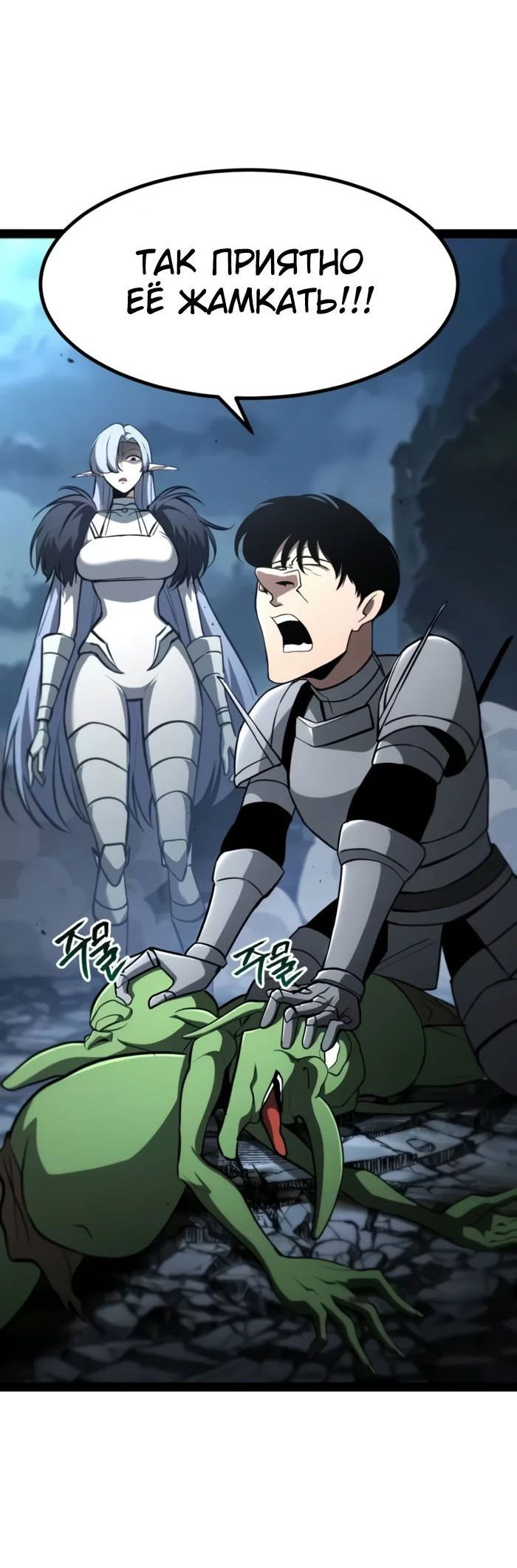 Манга Гоблин 999 уровня - Глава 18 Страница 80