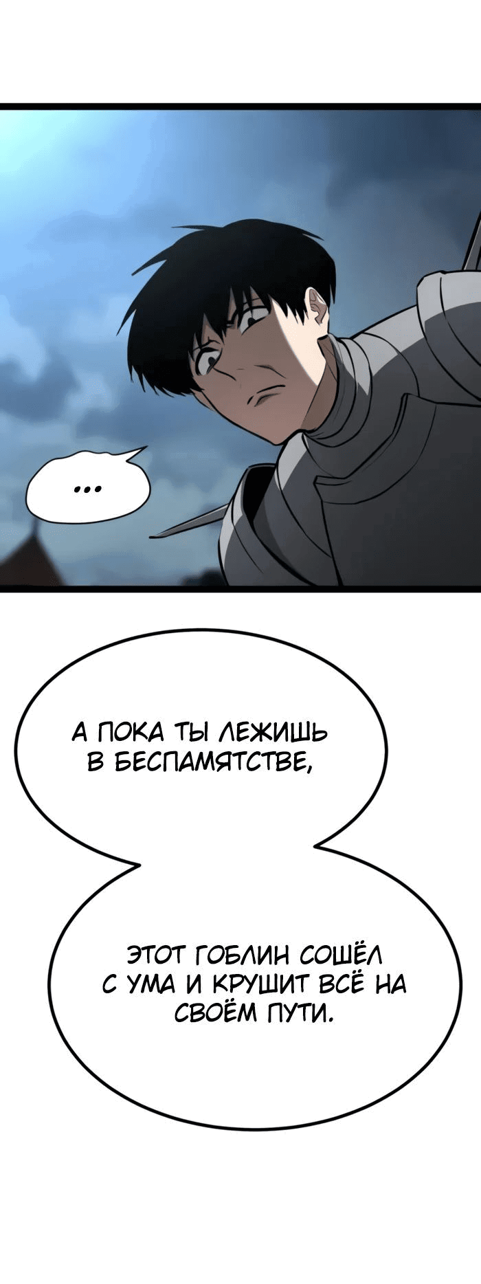 Манга Гоблин 999 уровня - Глава 18 Страница 86