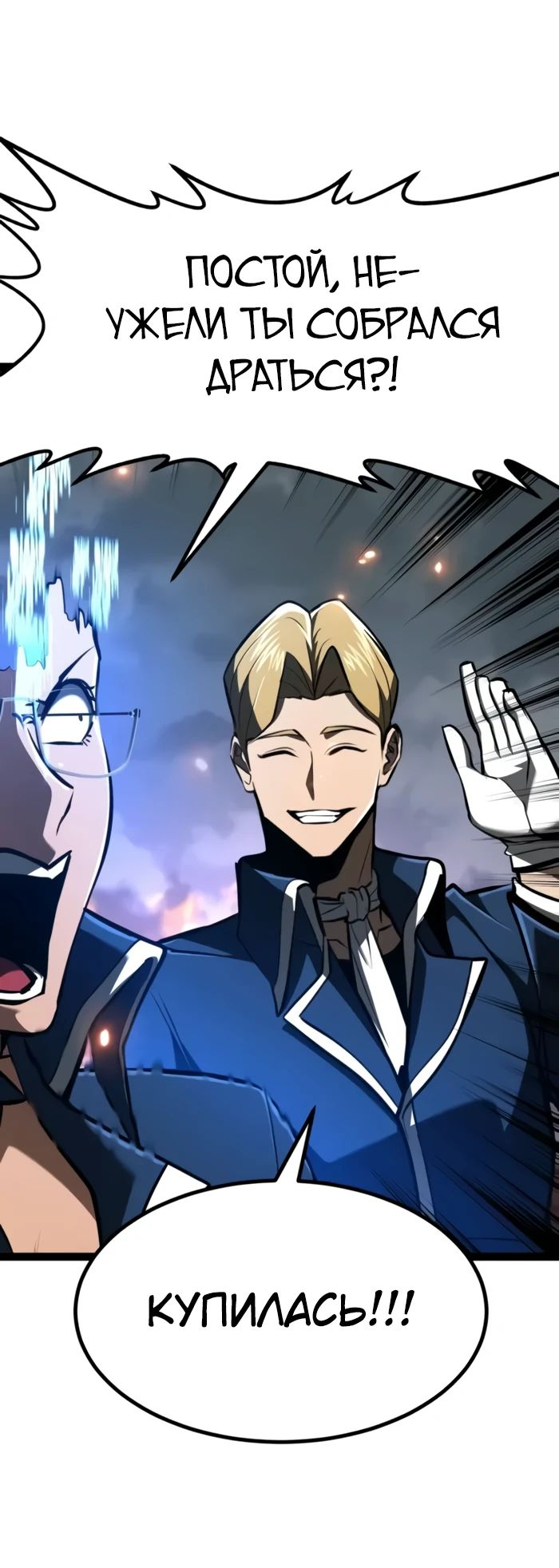 Манга Гоблин 999 уровня - Глава 18 Страница 39