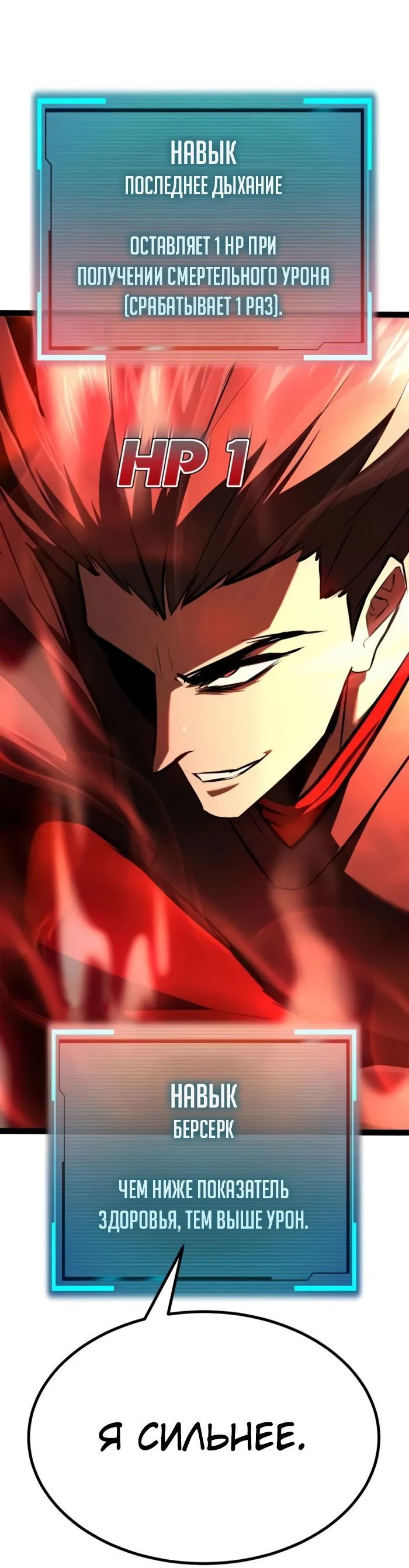 Манга Гоблин 999 уровня - Глава 18 Страница 22