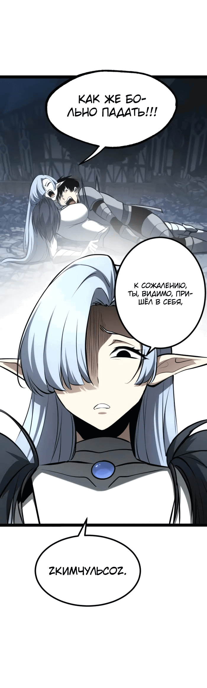 Манга Гоблин 999 уровня - Глава 18 Страница 81