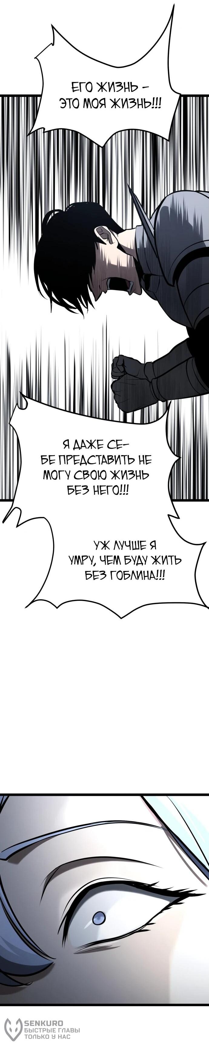 Манга Гоблин 999 уровня - Глава 19 Страница 43