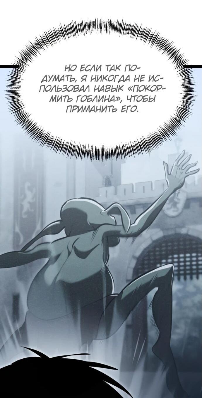 Манга Гоблин 999 уровня - Глава 19 Страница 59