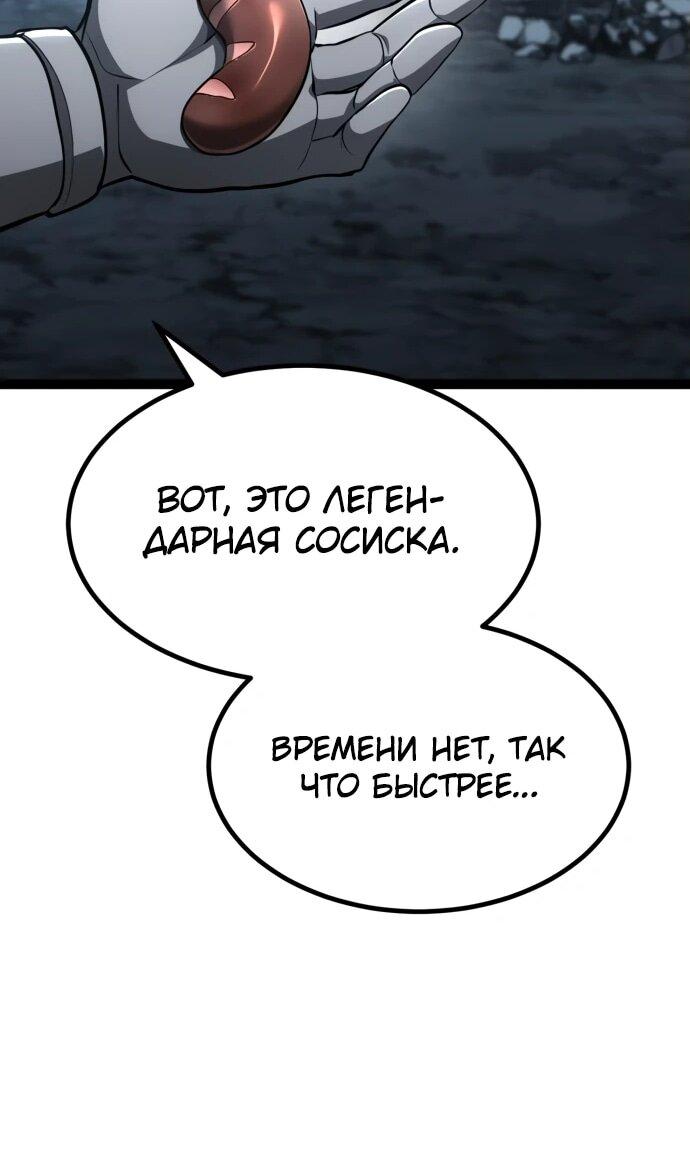 Манга Гоблин 999 уровня - Глава 19 Страница 88