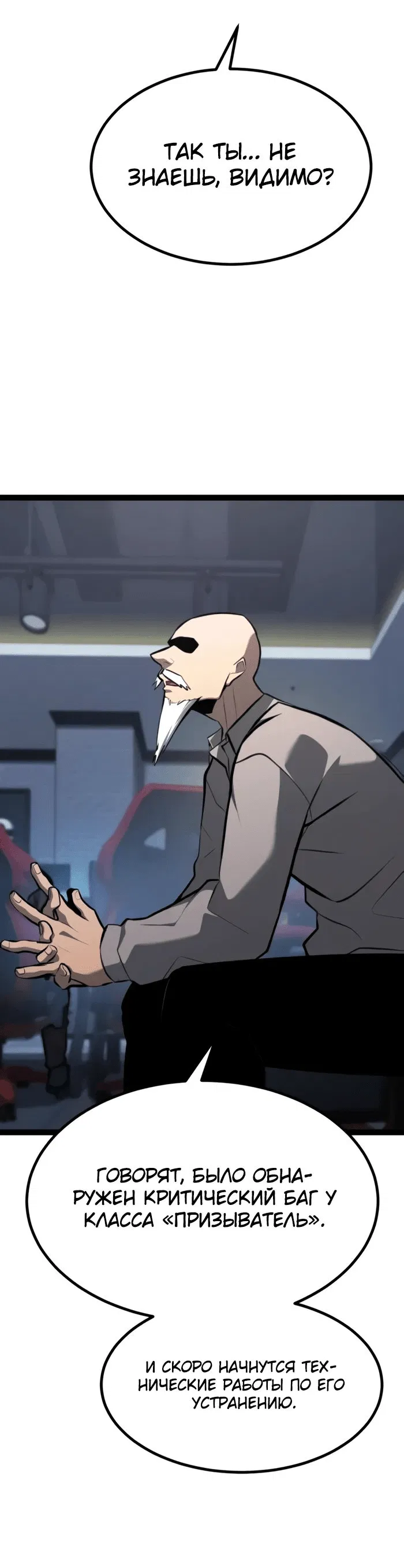 Манга Гоблин 999 уровня - Глава 20 Страница 80