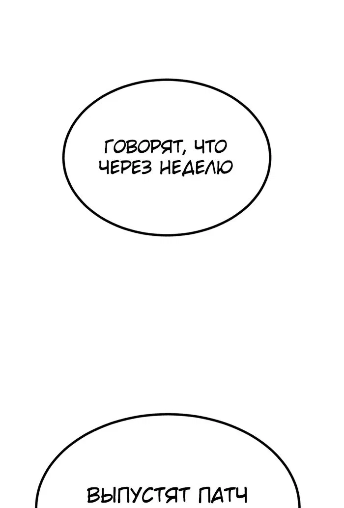 Манга Гоблин 999 уровня - Глава 20 Страница 86