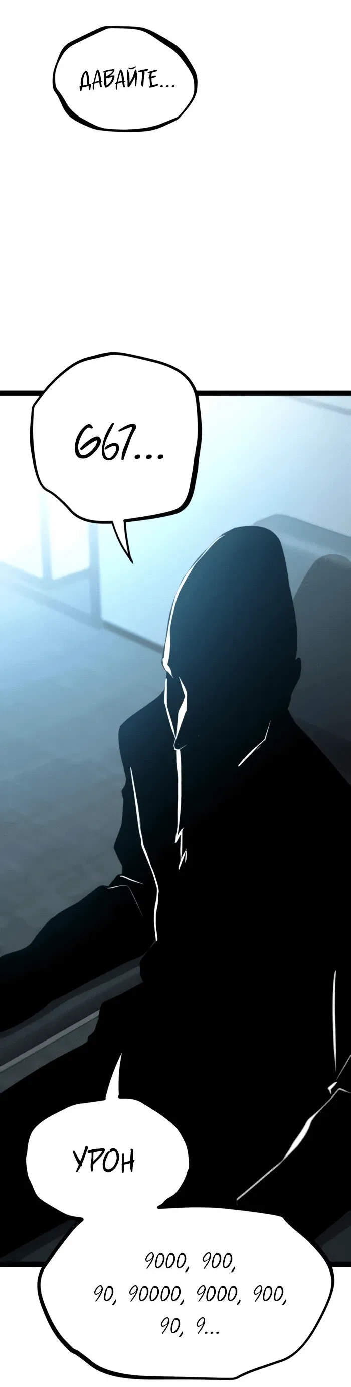 Манга Гоблин 999 уровня - Глава 20 Страница 49